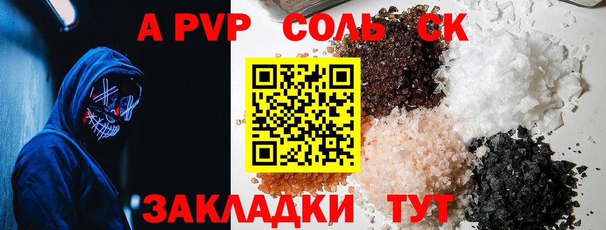 А ПВП Соль  Вход с VPN  Alpha-PVP Crystall  Нововоронеж  Альфа ПВП СК КРИС 