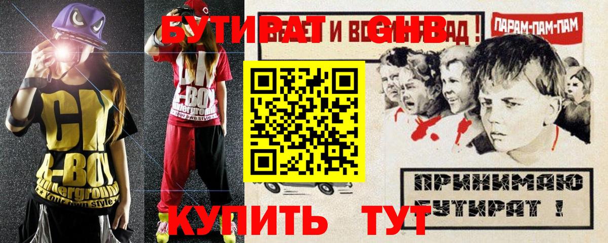Бутират буратино Нововоронеж
