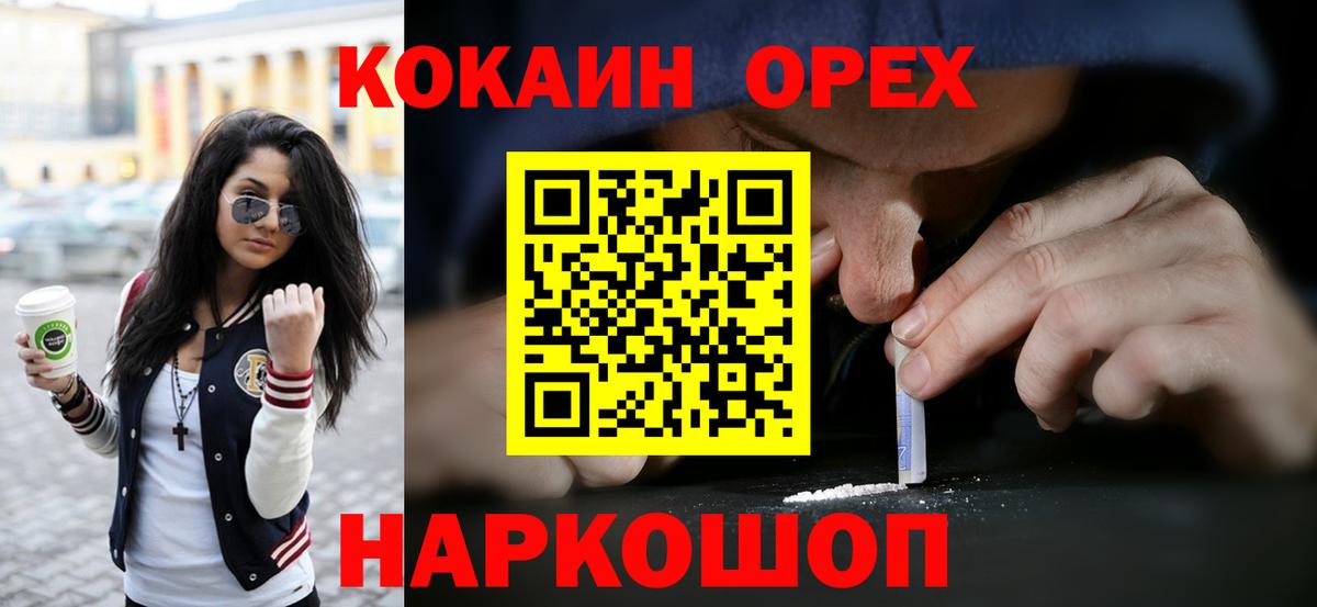 COCAIN 97%  магазин  наркотиков  Нововоронеж  Вход с VPN  Cocaine Колумбийский 