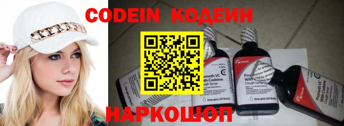 Кодеиновый сироп Lean напиток Lean (лин) Нововоронеж