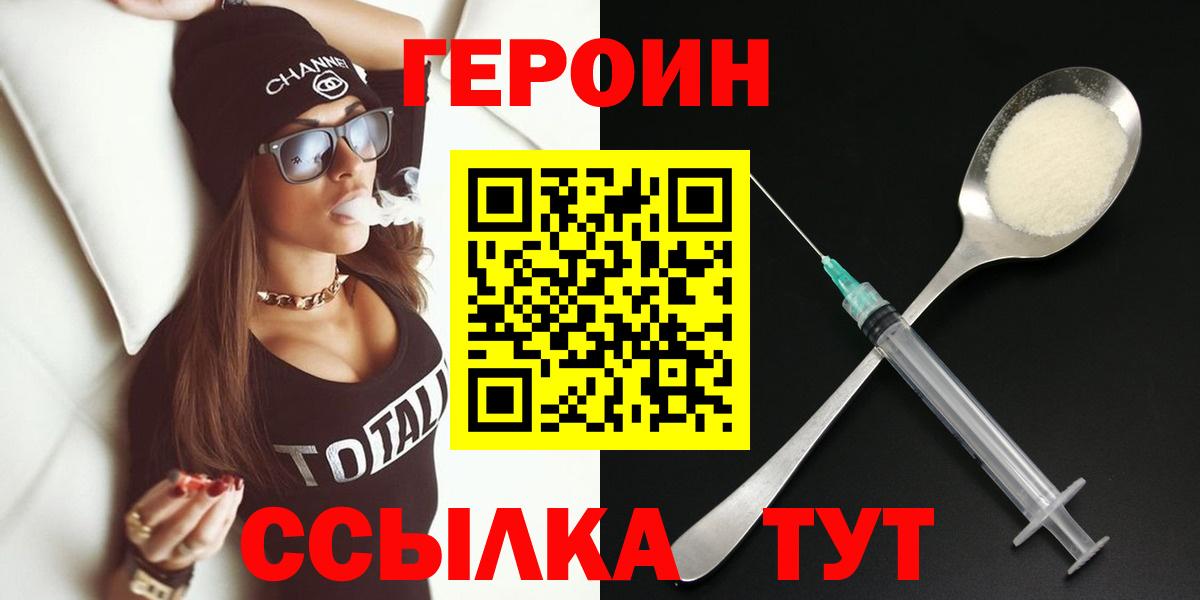 Героин VHQ Нововоронеж