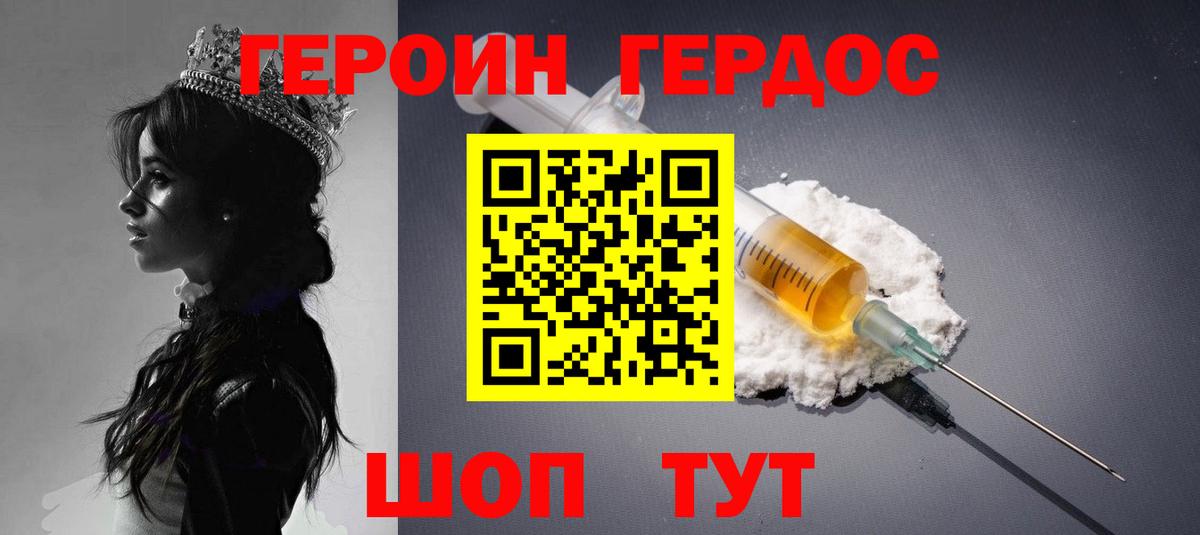 Героин Heroin  ГЕРОИН  Нововоронеж  Вход с VPN 