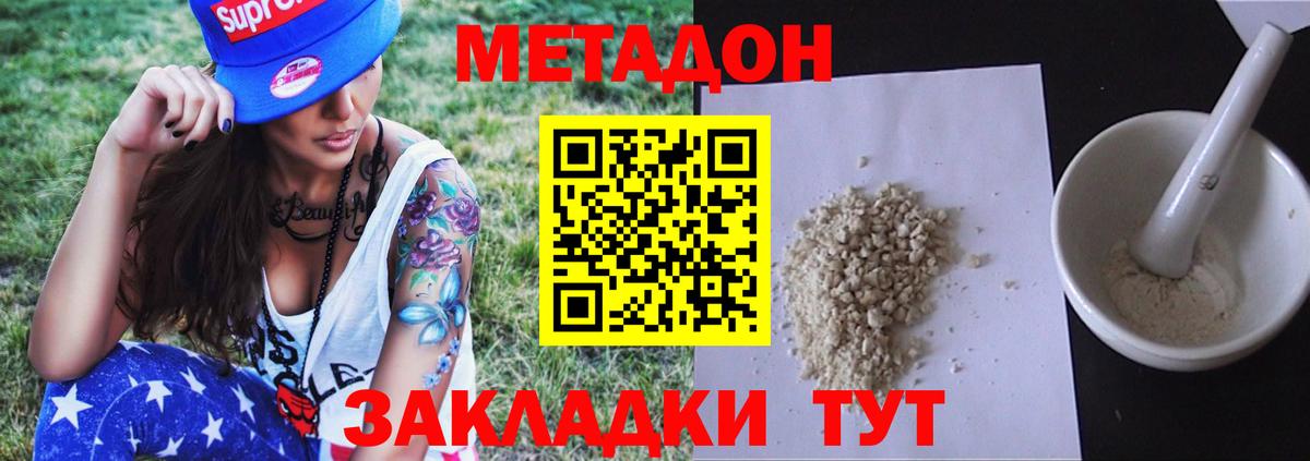 Метадон мёд  Метадон белоснежный  Вход с VPN    ССЫЛКА  Нововоронеж 