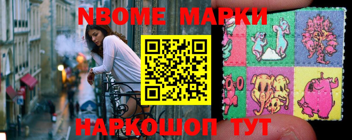 Марки 25I-NBOMe 1,5мг Нововоронеж